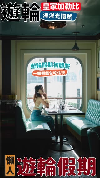 香港人上遊輪