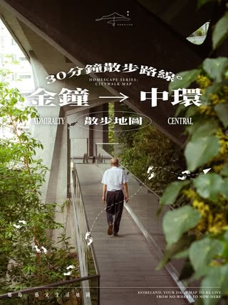 金鐘至中環步行